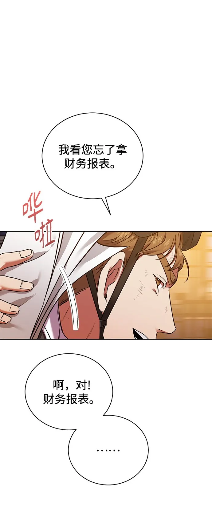 [第8话] 第一次调查 第50页