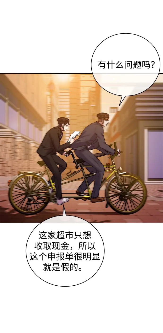 [第8话] 第一次调查 第52页