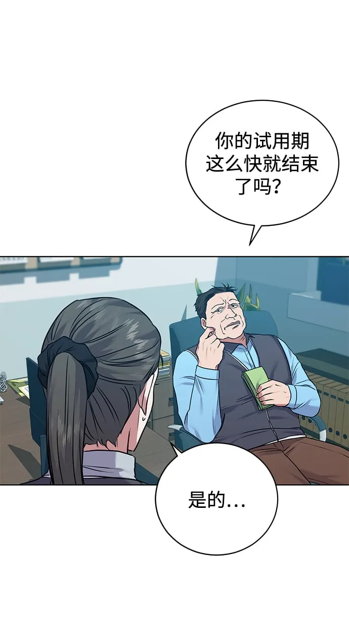 [第8话] 第一次调查 第61页