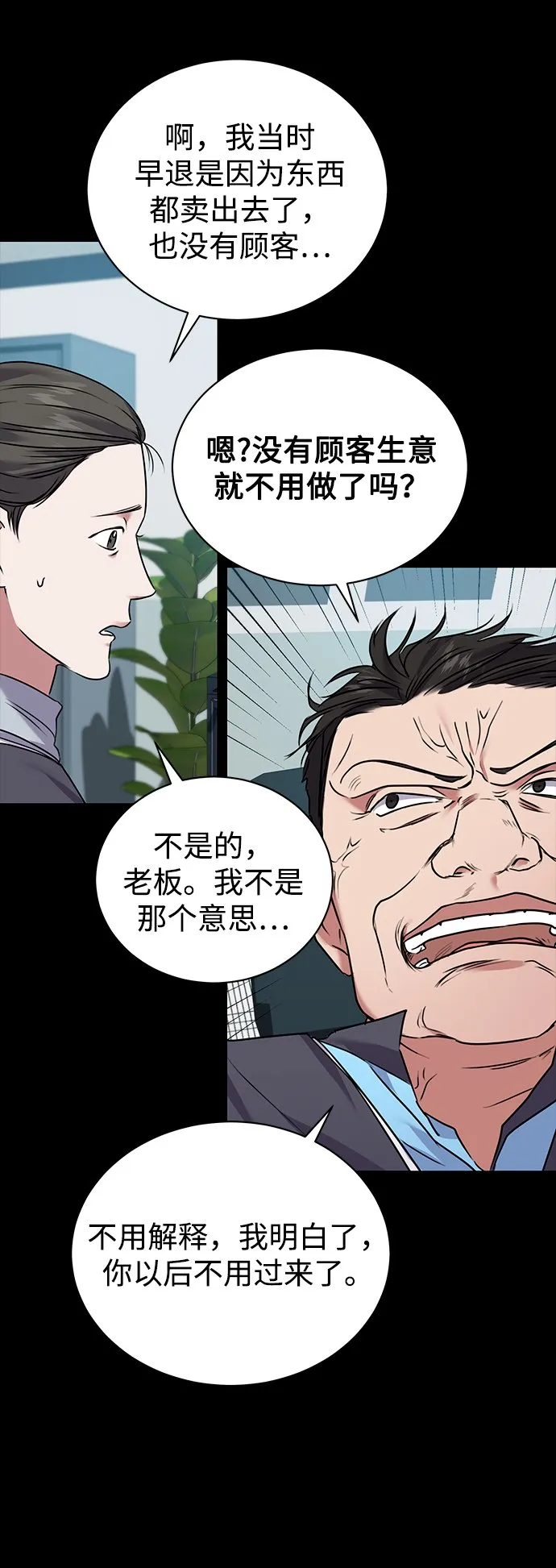 [第8话] 第一次调查 第64页