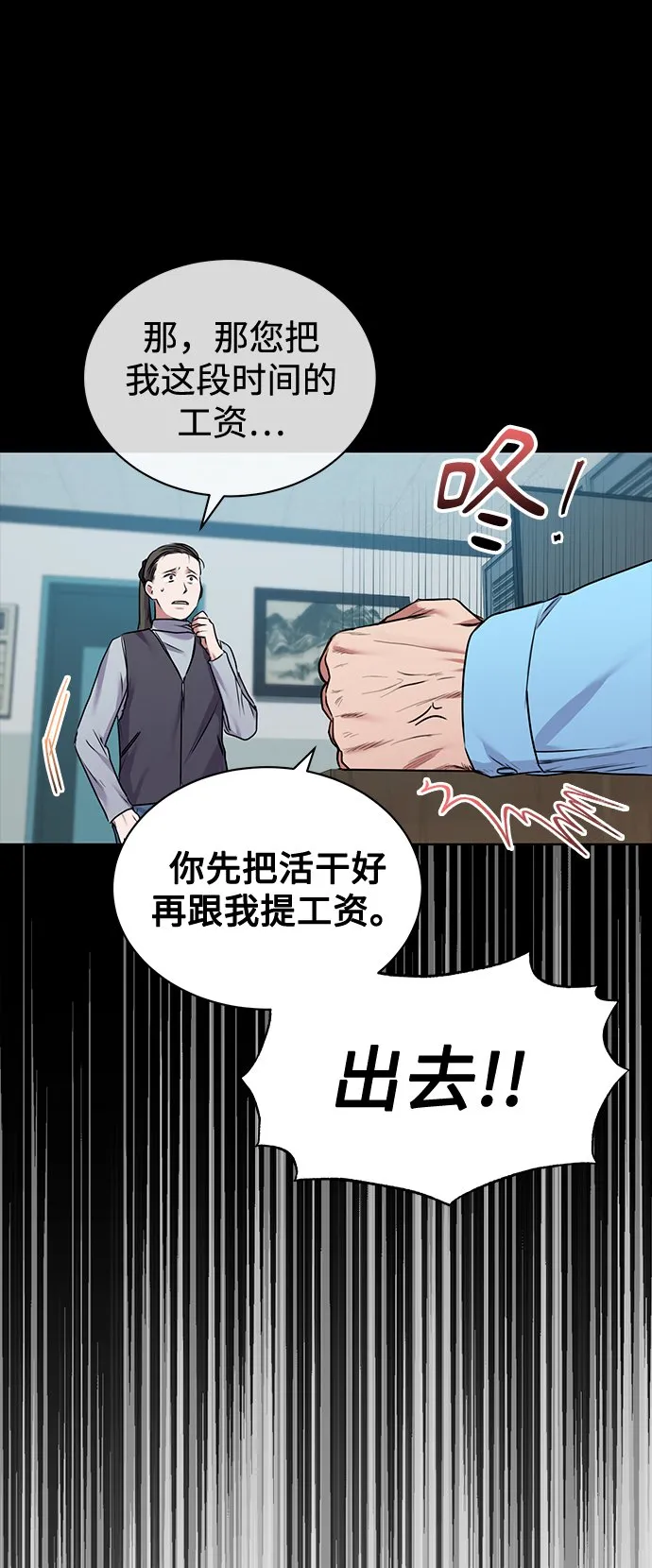[第8话] 第一次调查 第65页