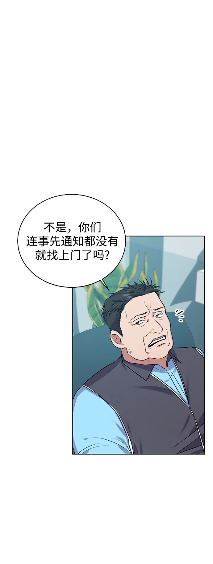 [第9话] 突击核算 第6页