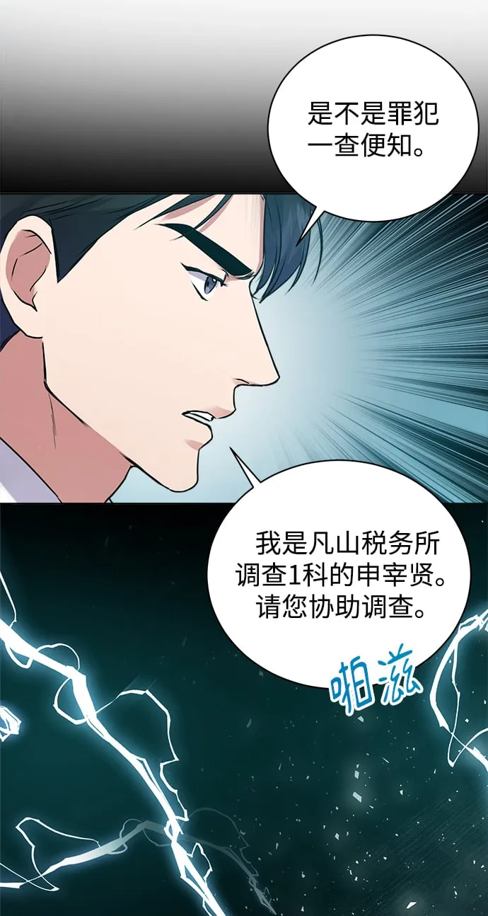 [第9话] 突击核算 第9页