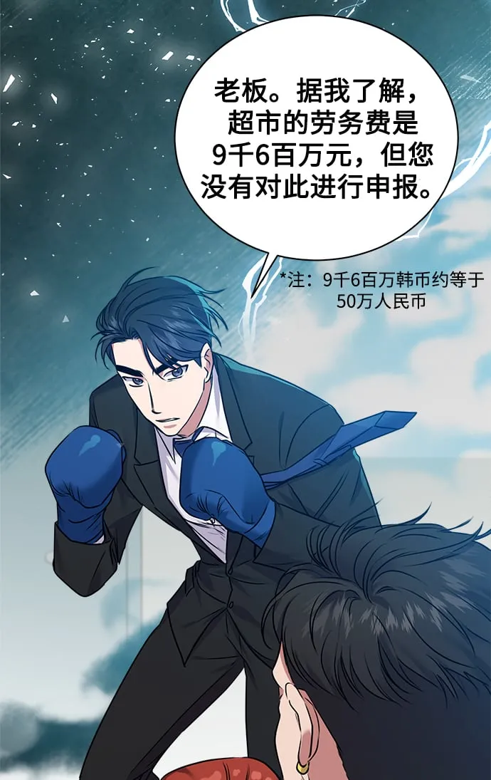 [第9话] 突击核算 第11页
