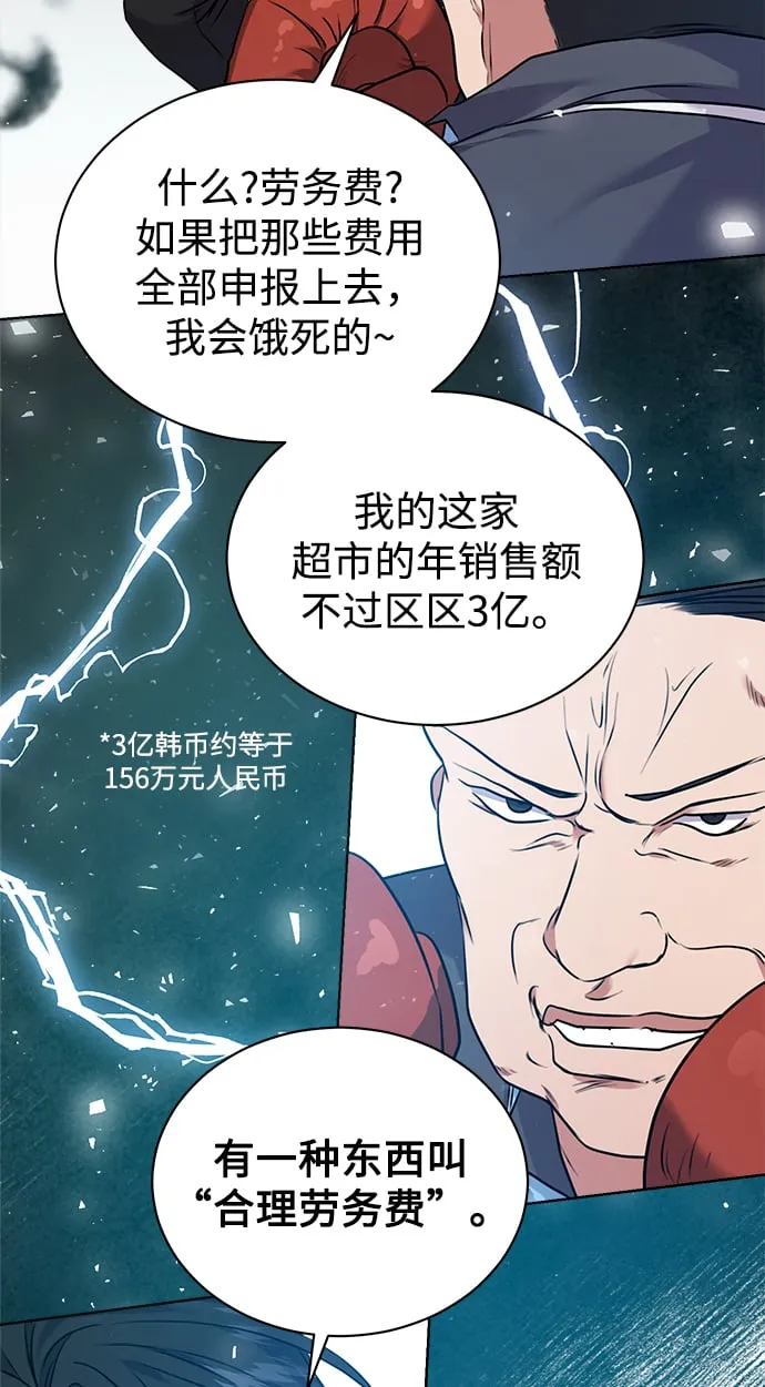 [第9话] 突击核算 第12页