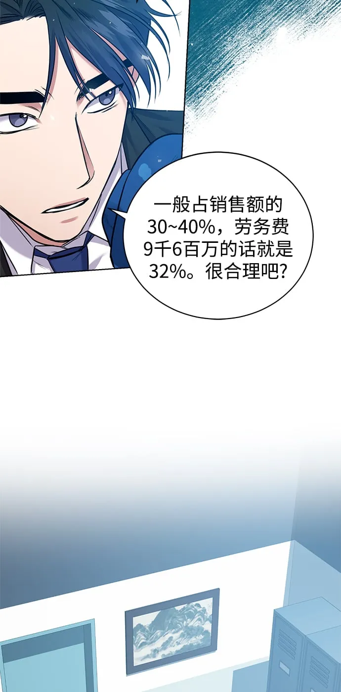 [第9话] 突击核算 第13页