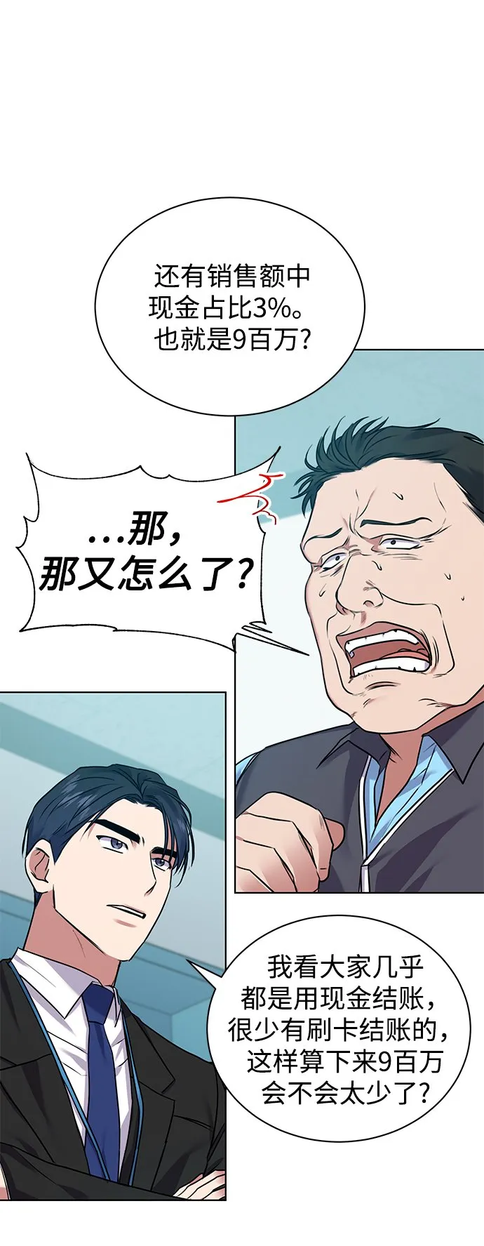 [第9话] 突击核算 第25页