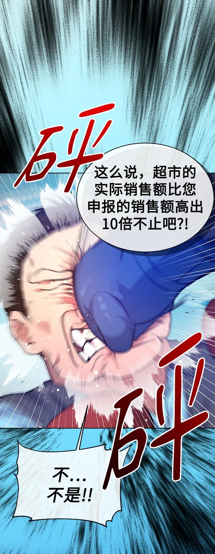 [第9话] 突击核算 第29页