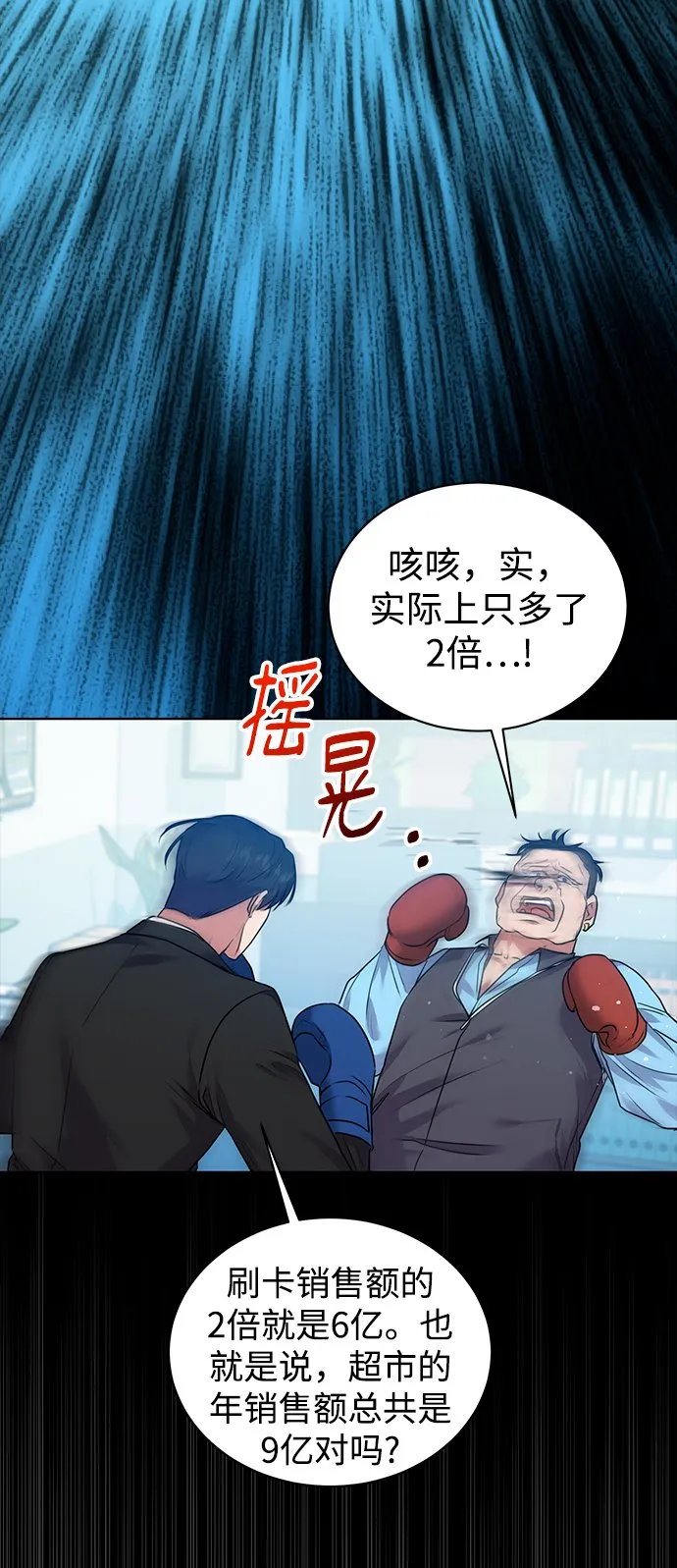 [第9话] 突击核算 第30页