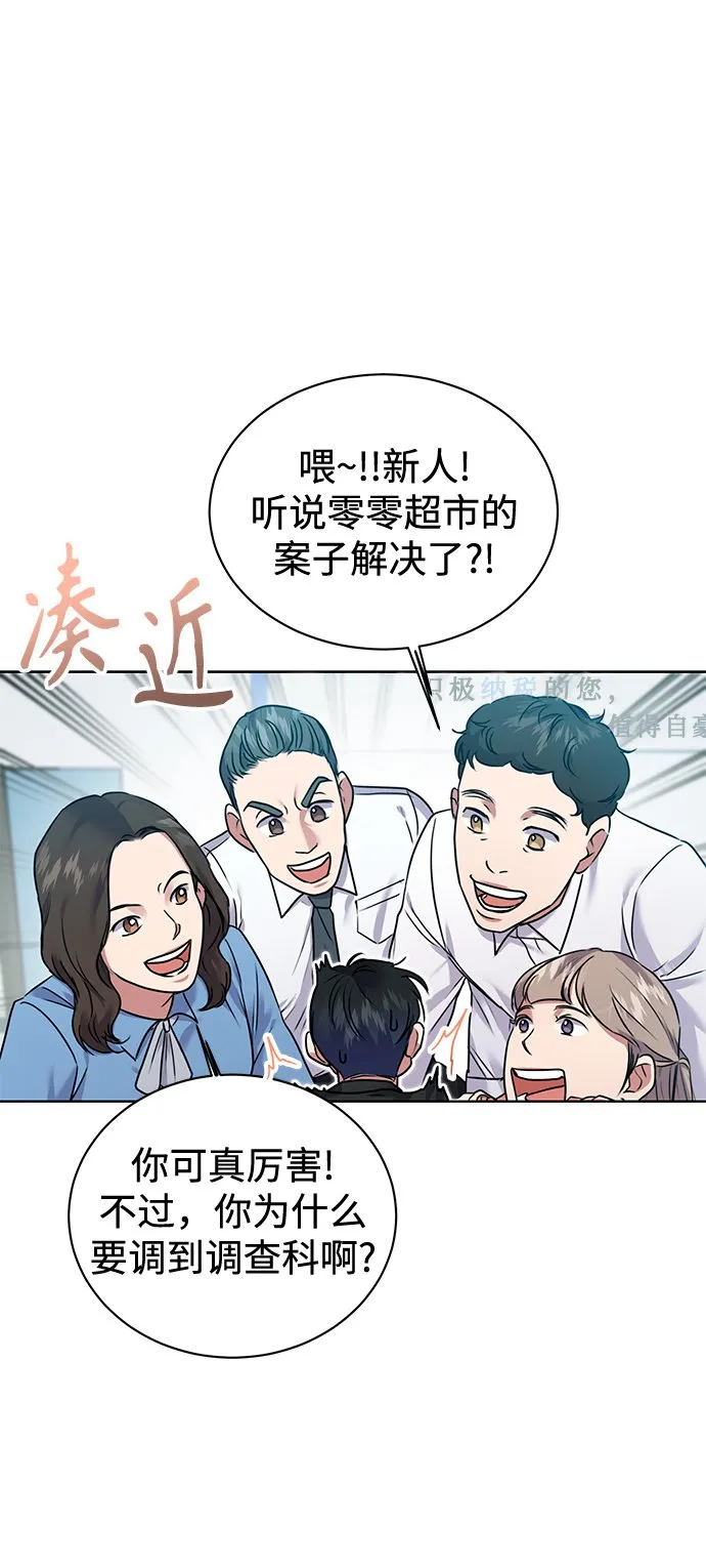 [第9话] 突击核算 第43页