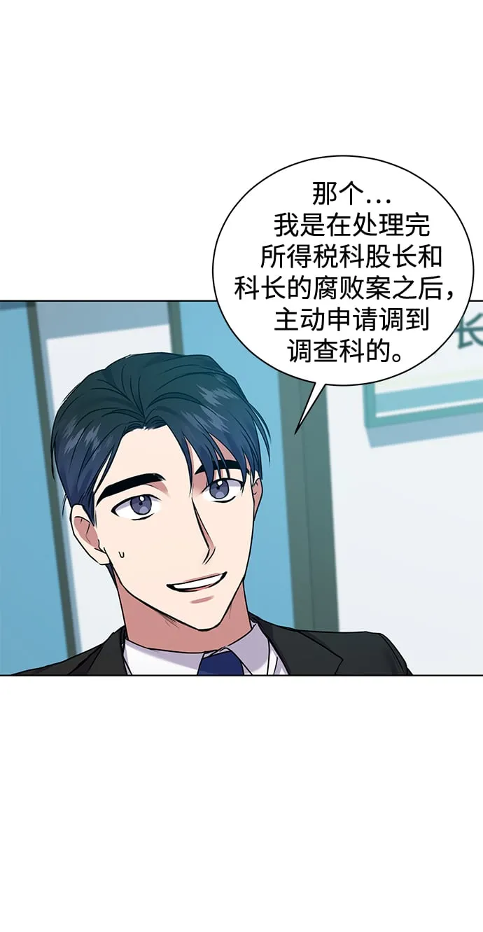 [第9话] 突击核算 第44页