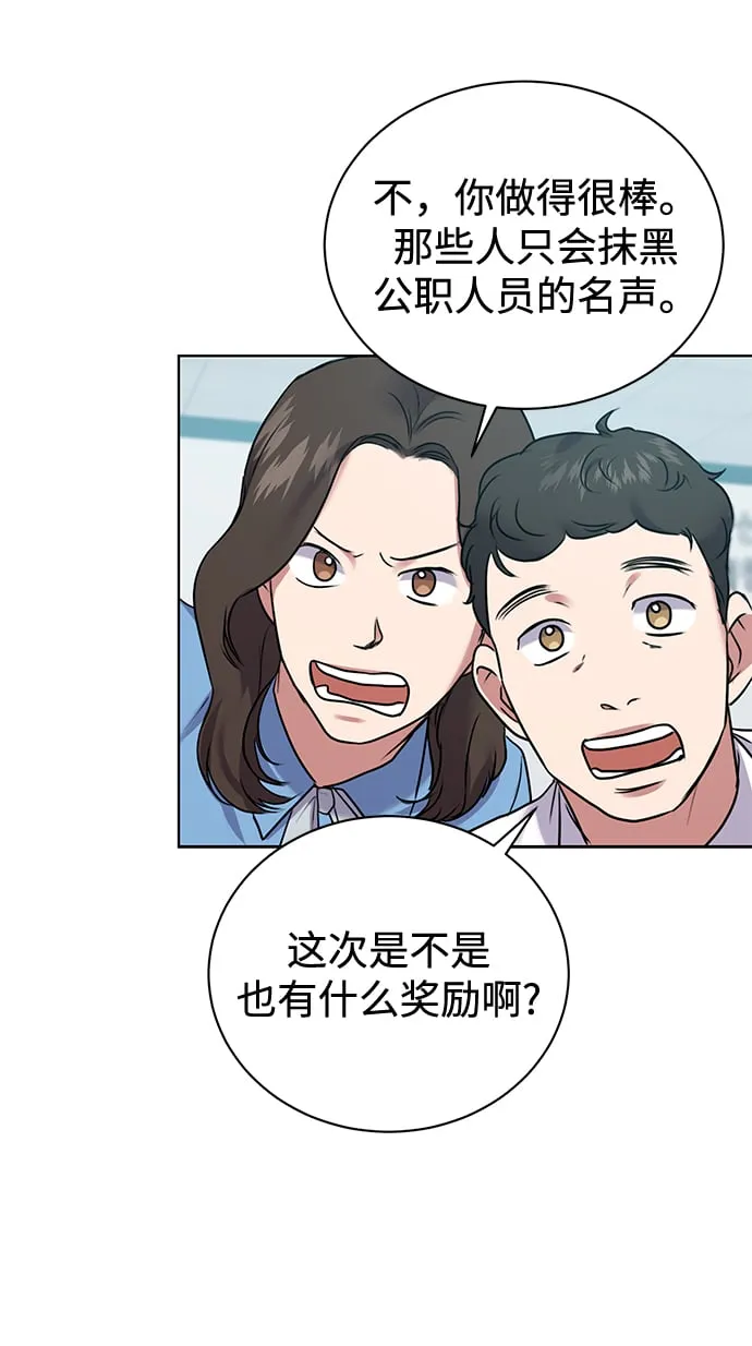 [第9话] 突击核算 第48页
