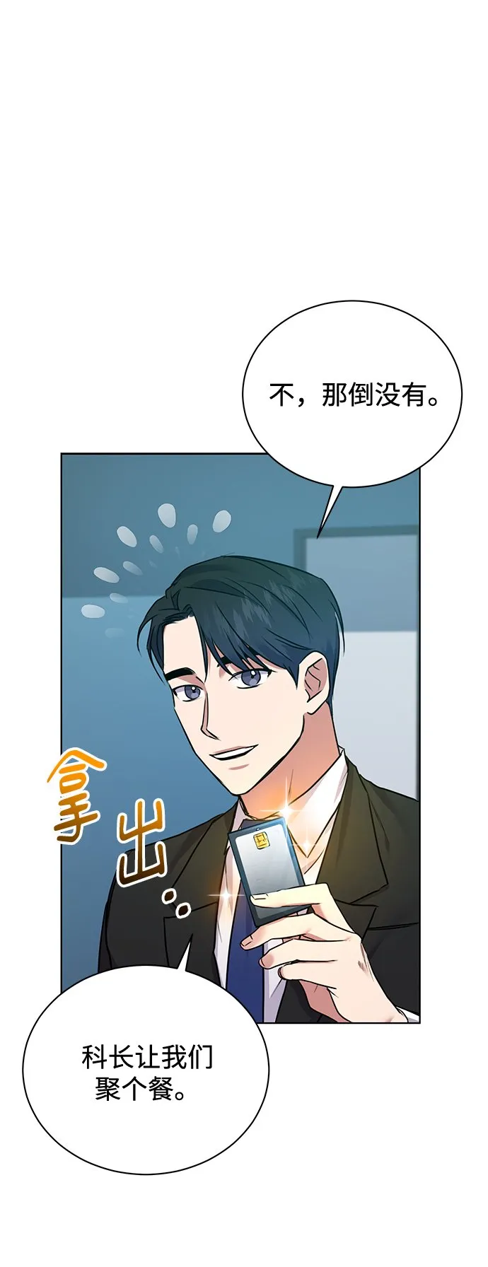 [第9话] 突击核算 第49页