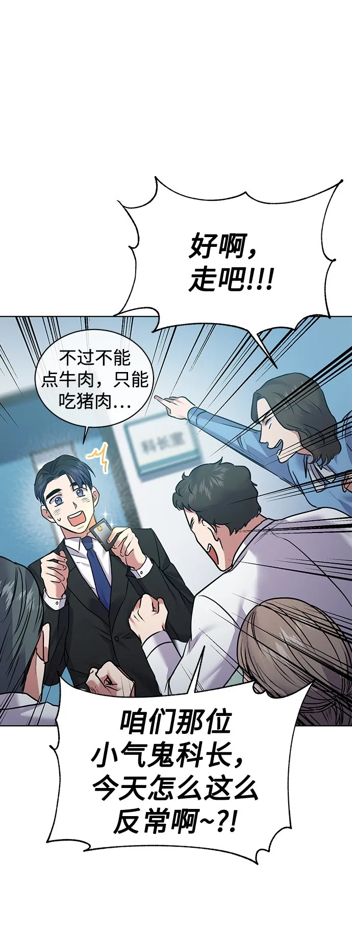 [第9话] 突击核算 第50页