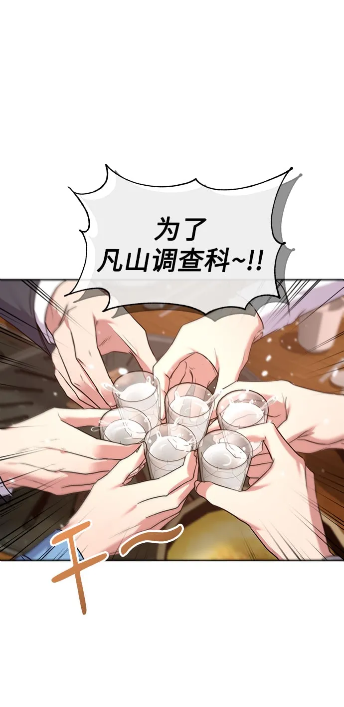 [第9话] 突击核算 第54页