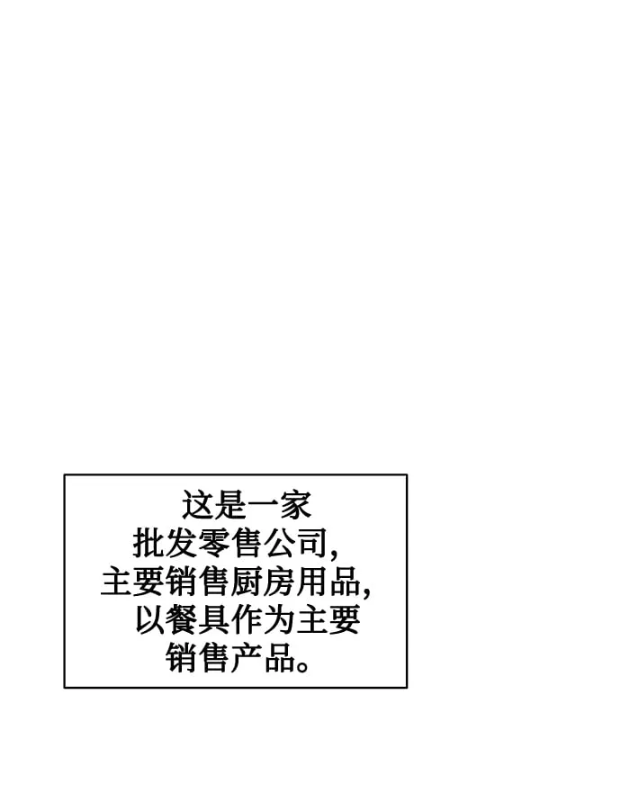 [第10话] 人情世故 第7页