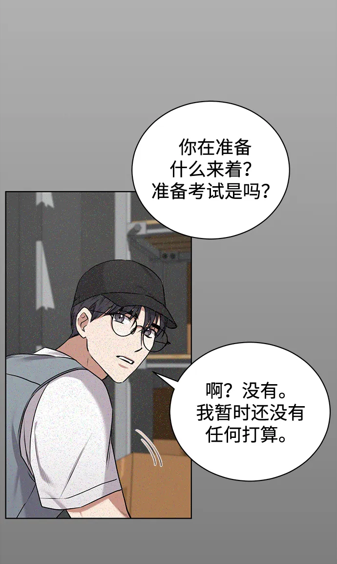 [第10话] 人情世故 第11页