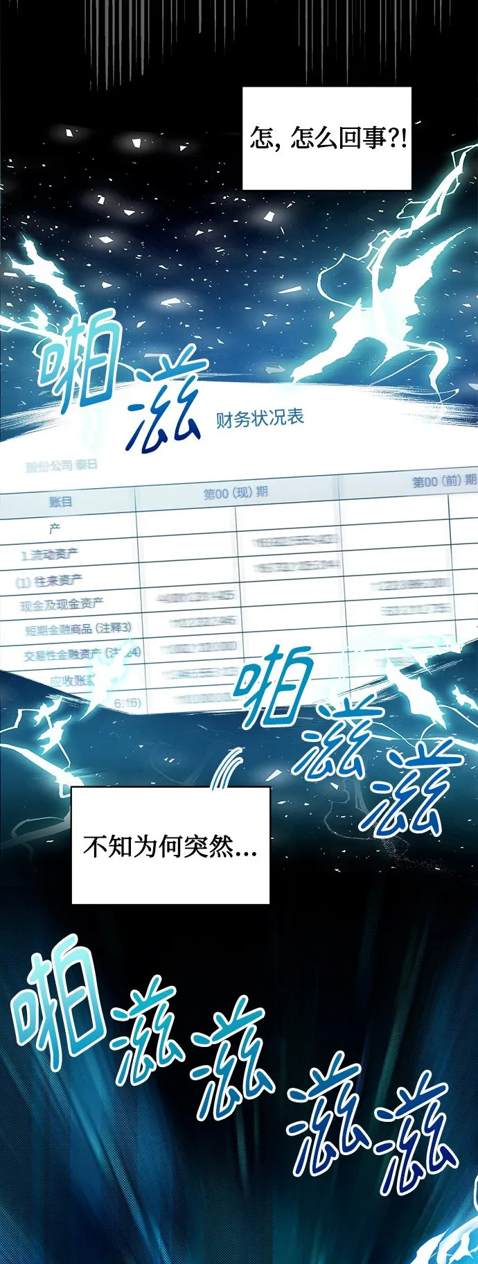 [第10话] 人情世故 第19页