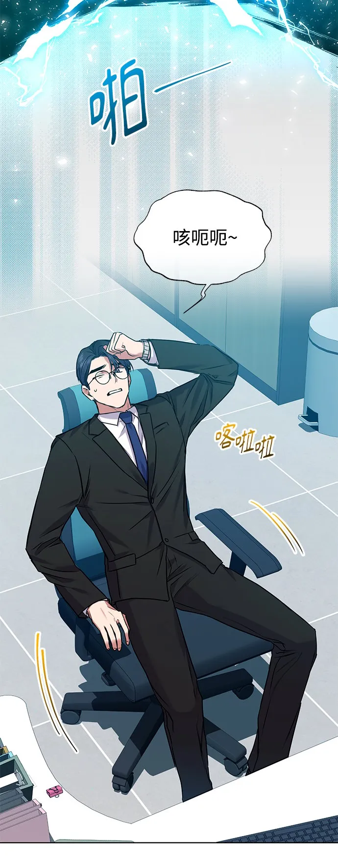 [第10话] 人情世故 第21页