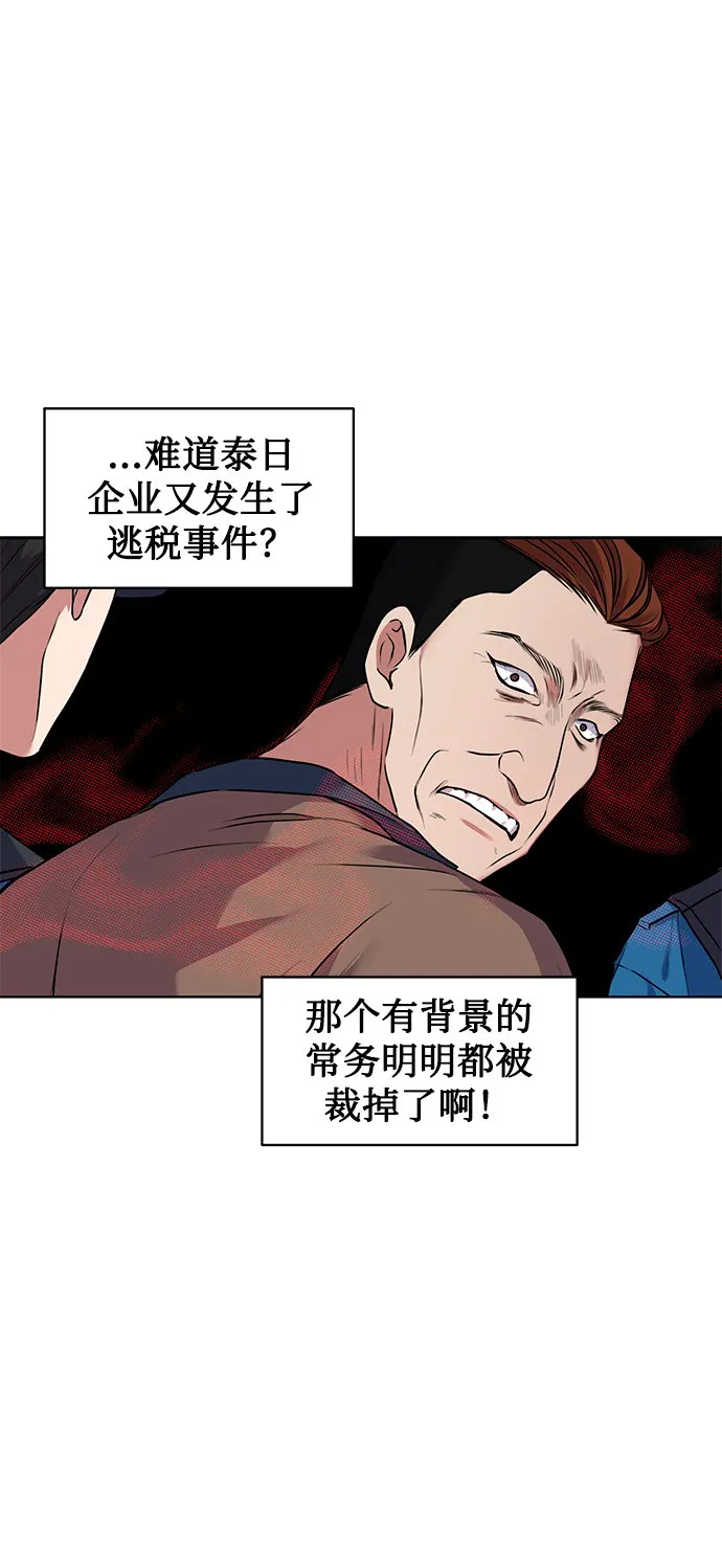 [第10话] 人情世故 第23页
