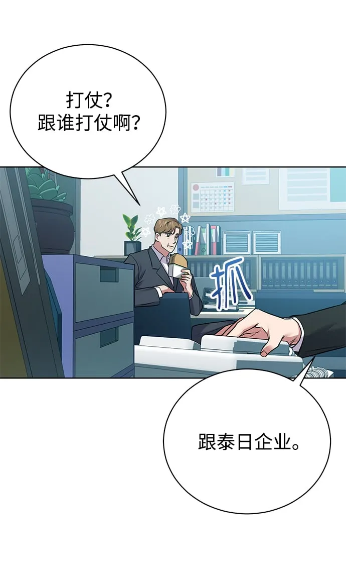 [第10话] 人情世故 第28页