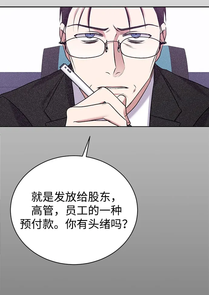 [第10话] 人情世故 第31页