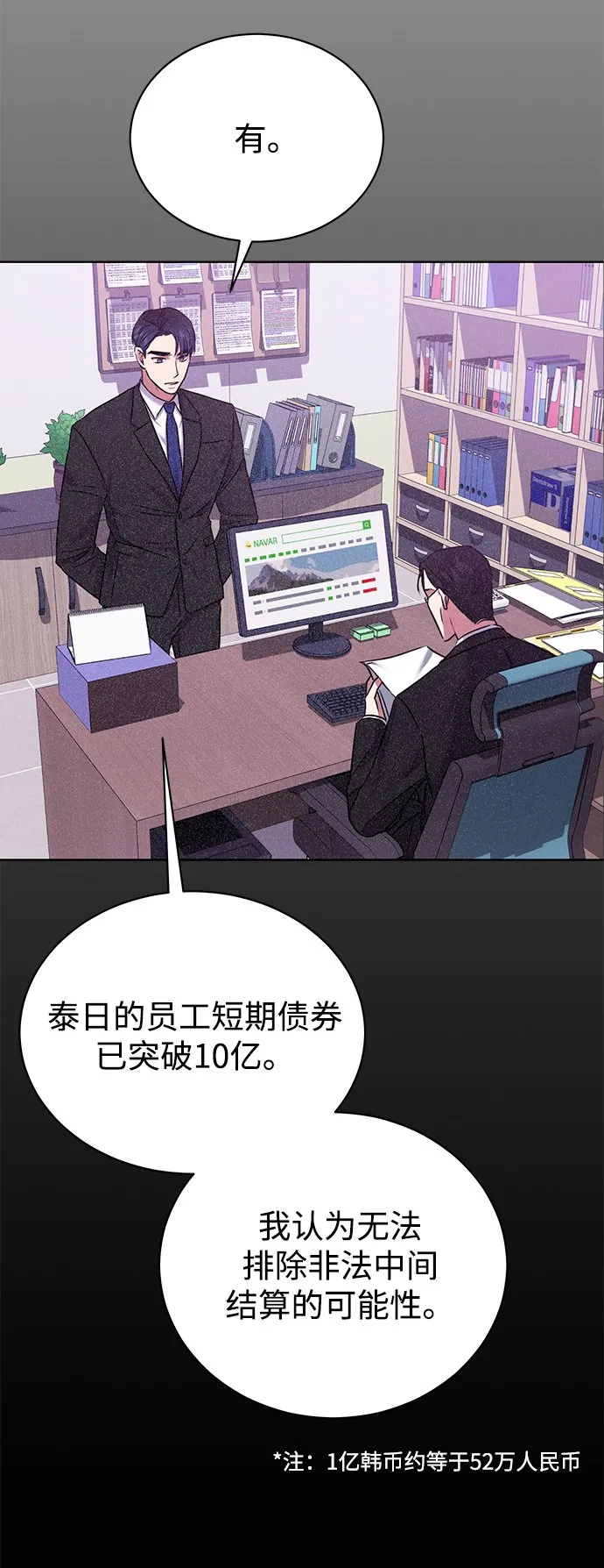 [第10话] 人情世故 第32页
