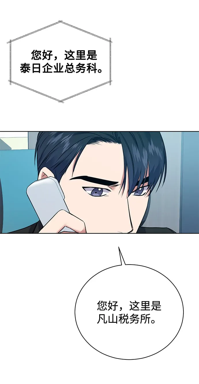 [第10话] 人情世故 第39页