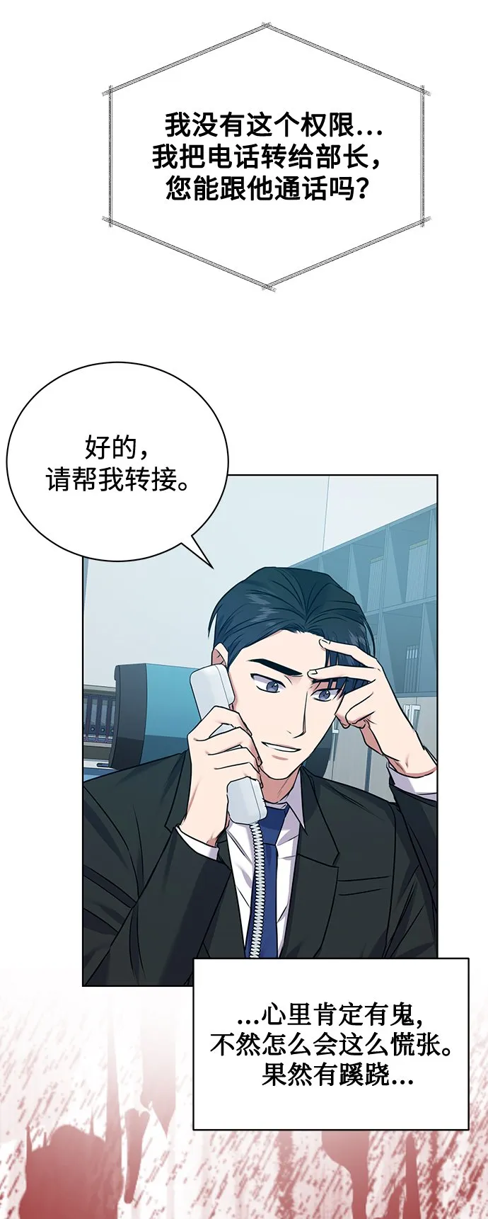[第10话] 人情世故 第42页