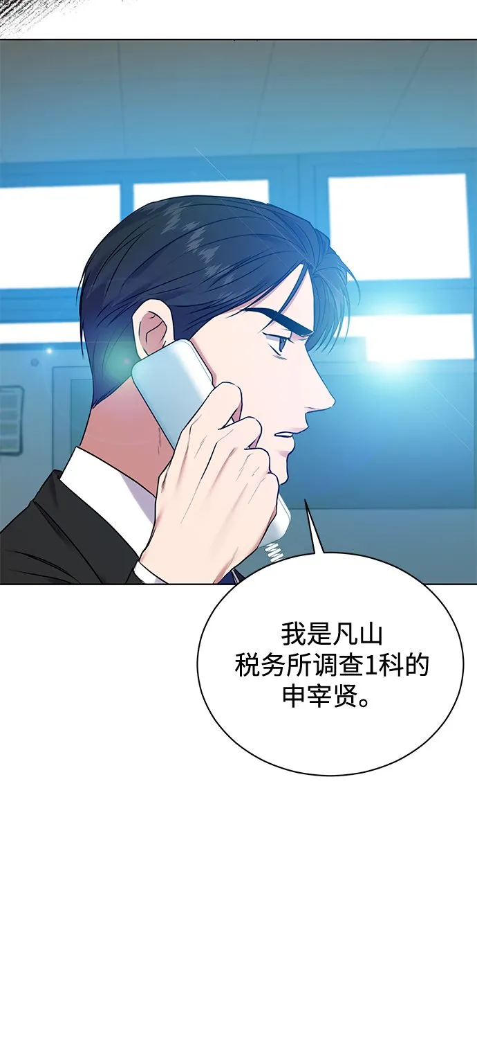 [第10话] 人情世故 第47页