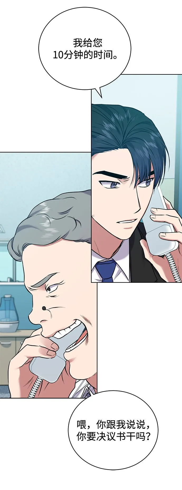 [第10话] 人情世故 第51页