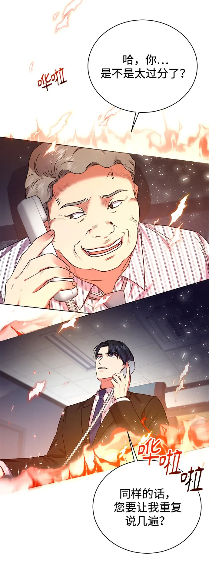 [第10话] 人情世故 第54页
