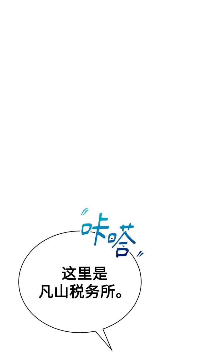 [第10话] 人情世故 第61页