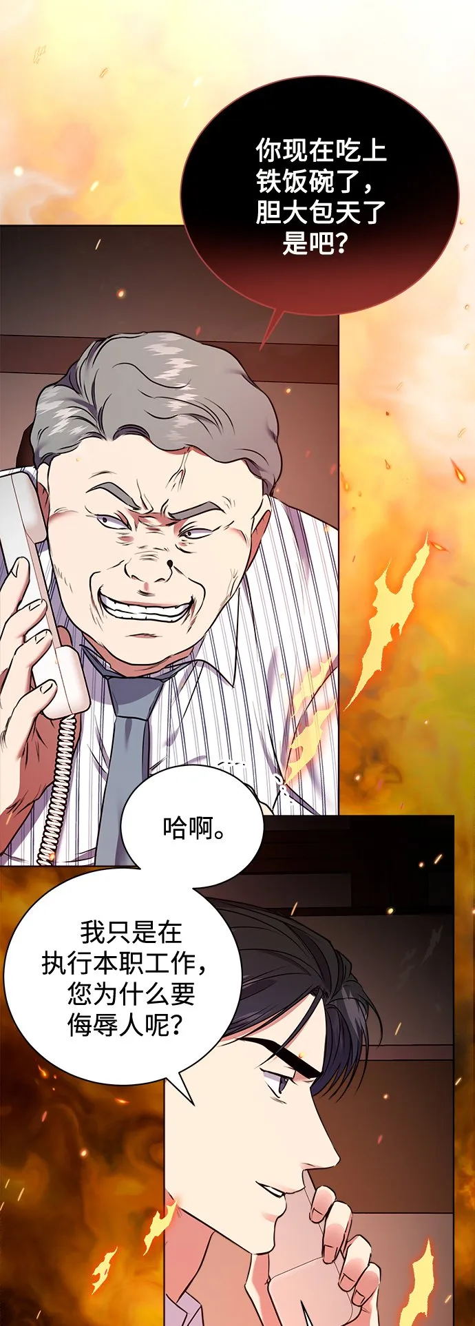 [第10话] 人情世故 第64页