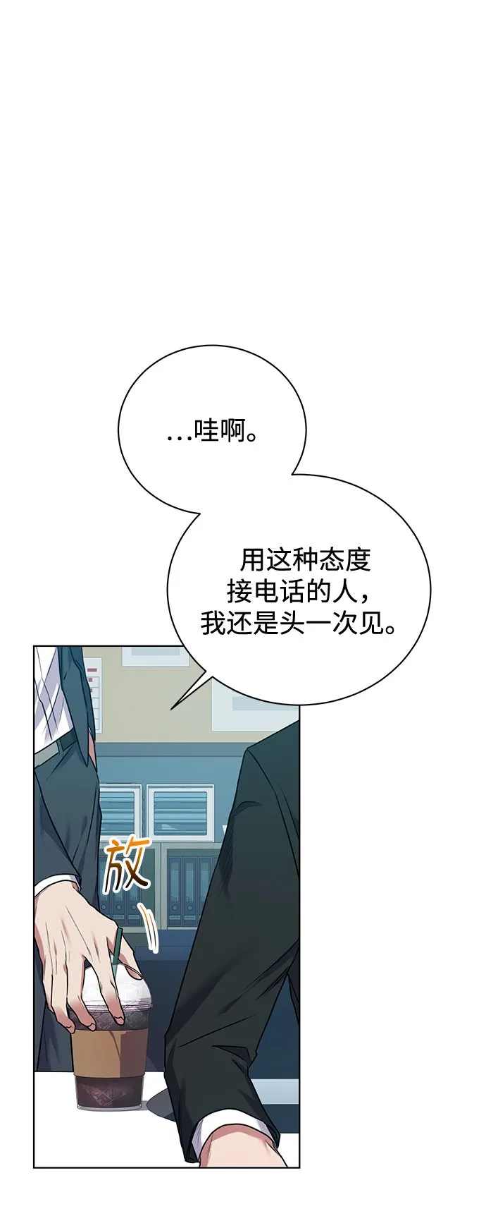 [第10话] 人情世故 第72页