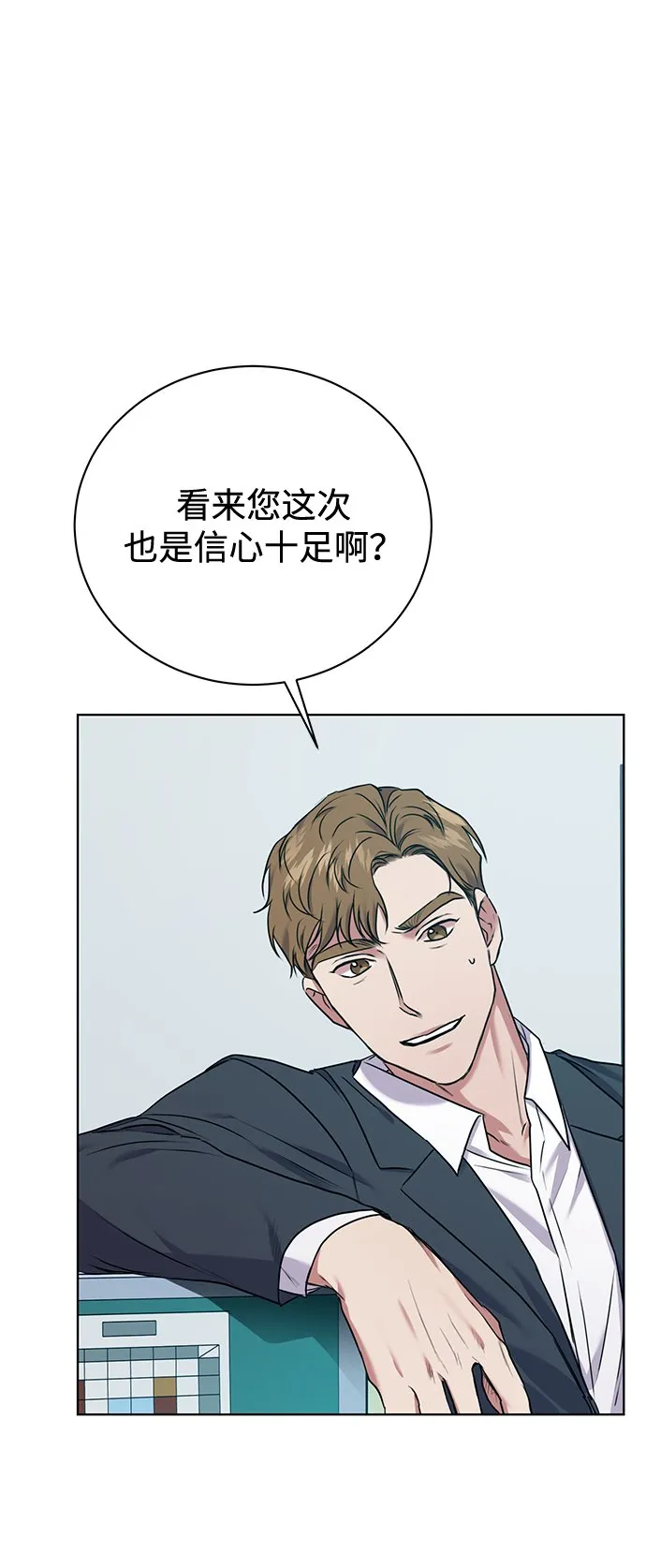 [第10话] 人情世故 第73页