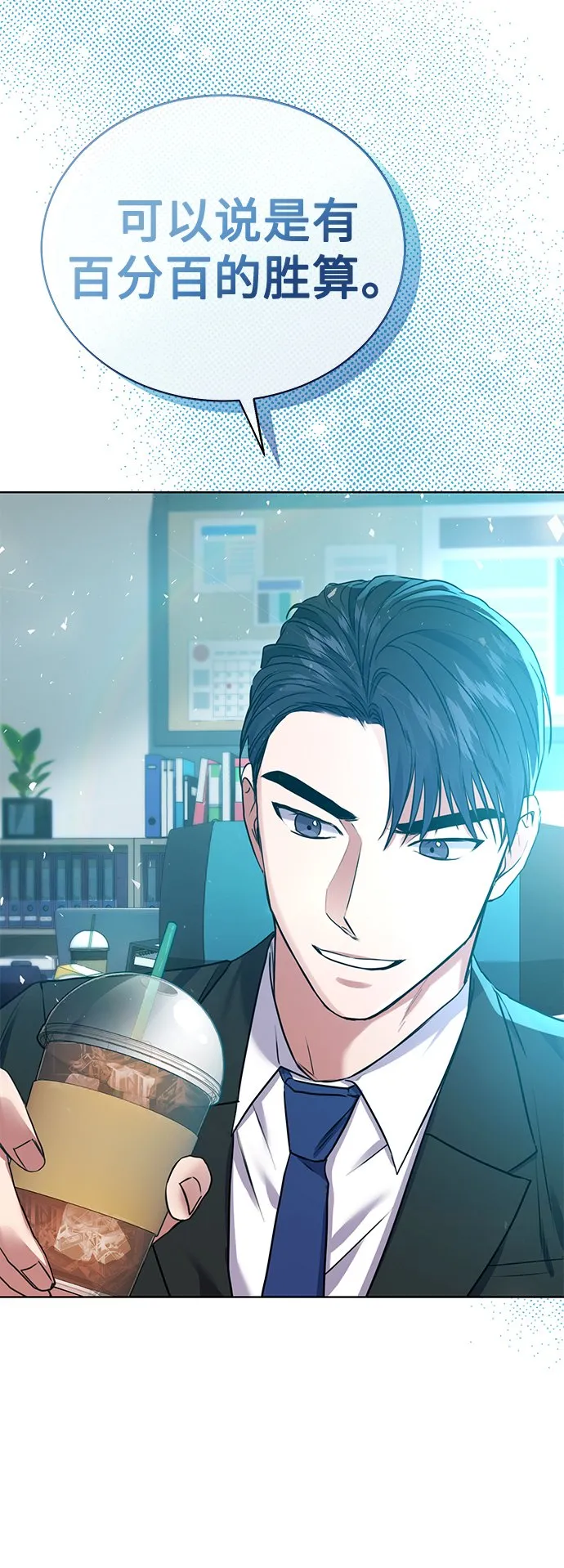[第10话] 人情世故 第75页