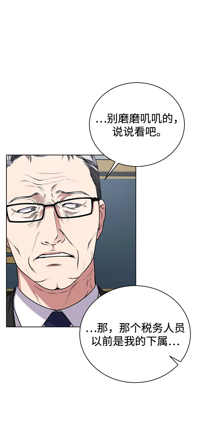 [第11话] 内部告密者 第6页