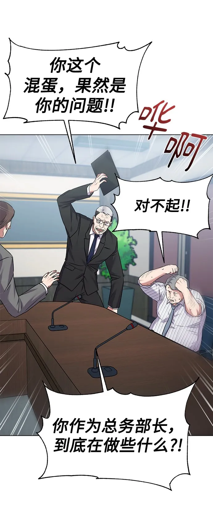 [第11话] 内部告密者 第7页