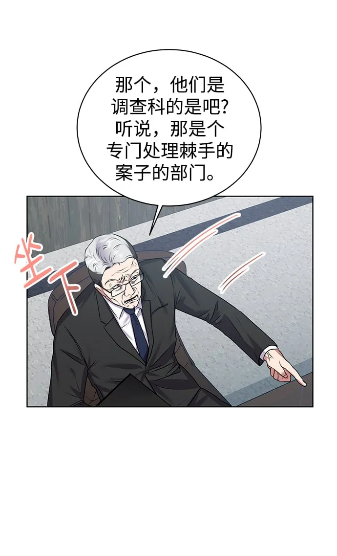 [第11话] 内部告密者 第10页