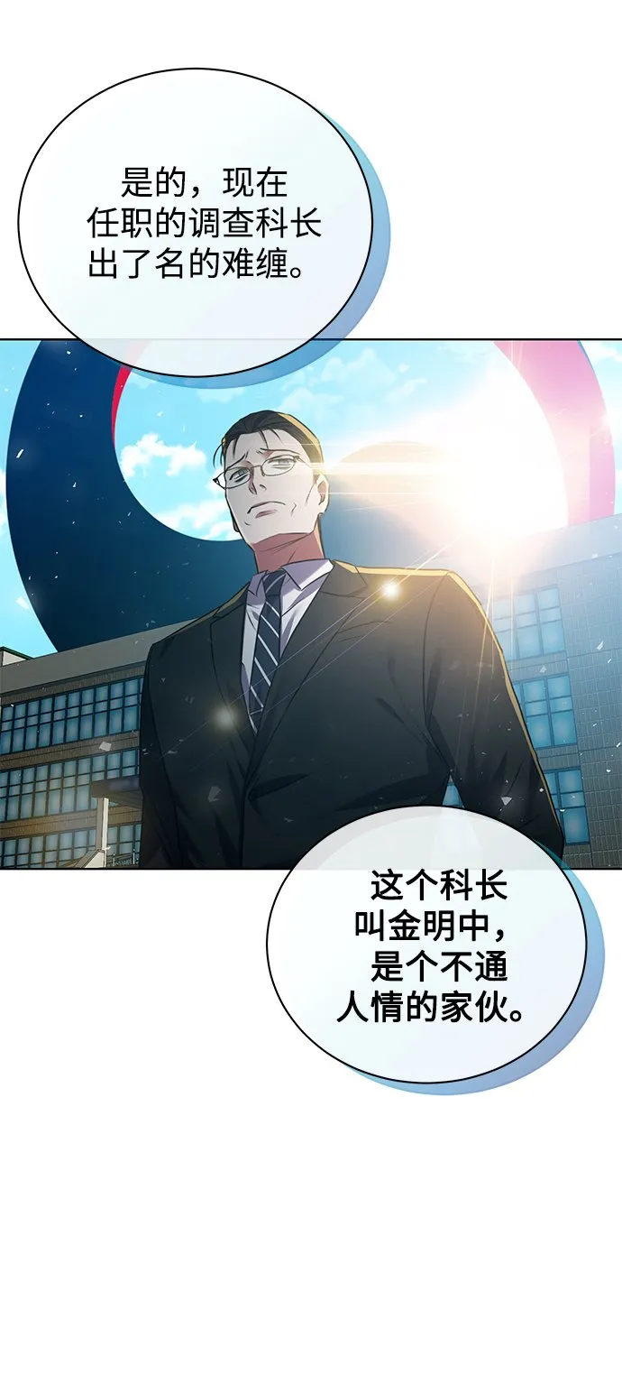 [第11话] 内部告密者 第11页