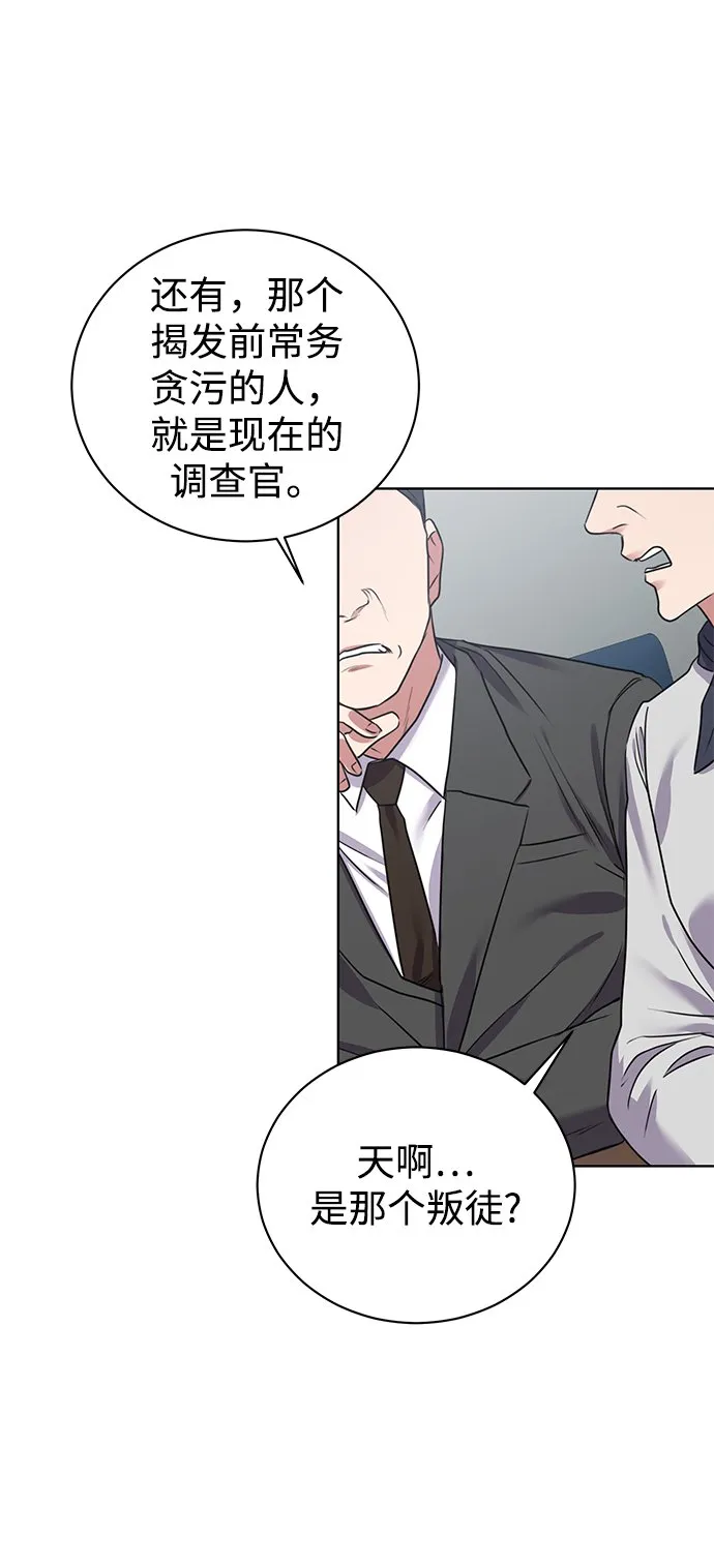 [第11话] 内部告密者 第12页