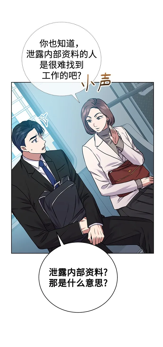 [第11话] 内部告密者 第30页
