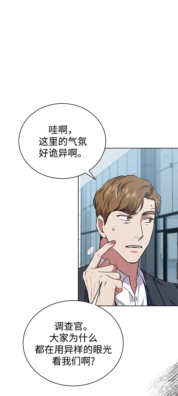 [第11话] 内部告密者 第42页