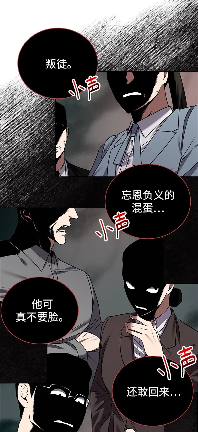 [第11话] 内部告密者 第43页