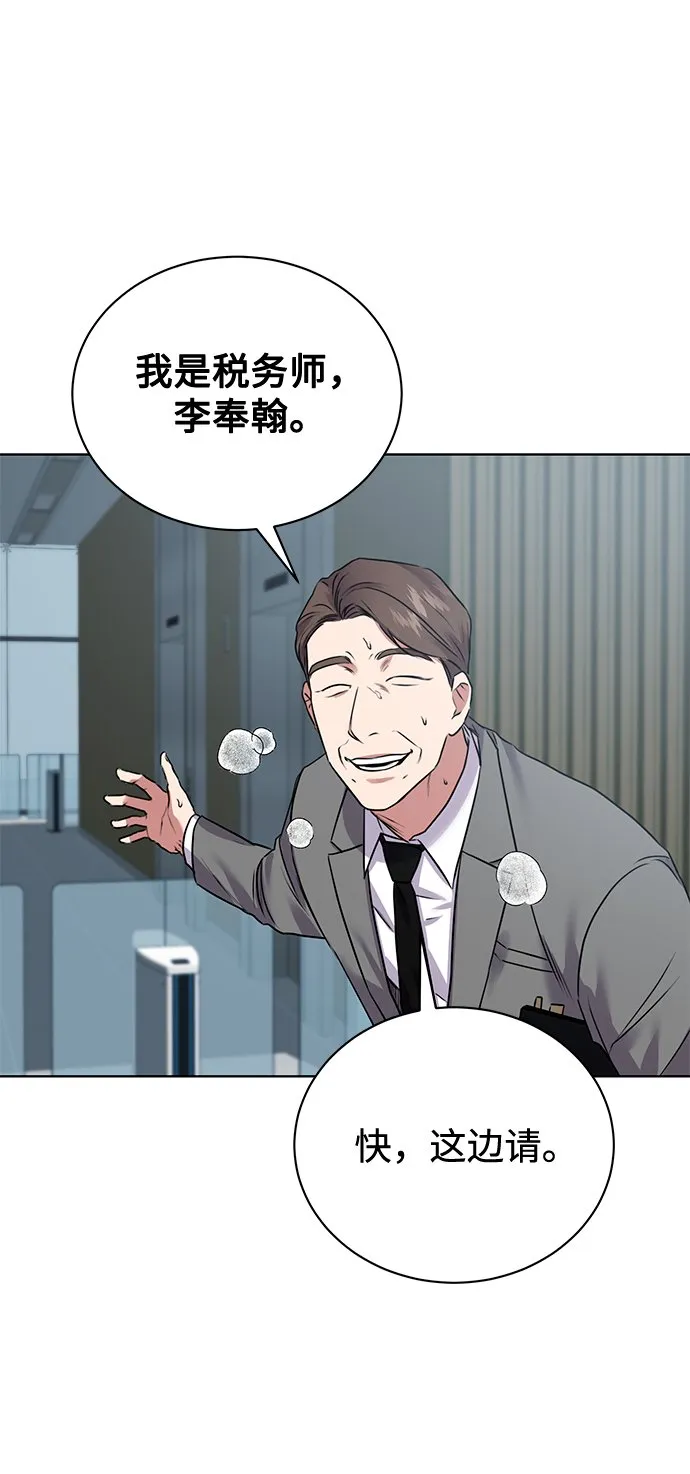 [第11话] 内部告密者 第48页