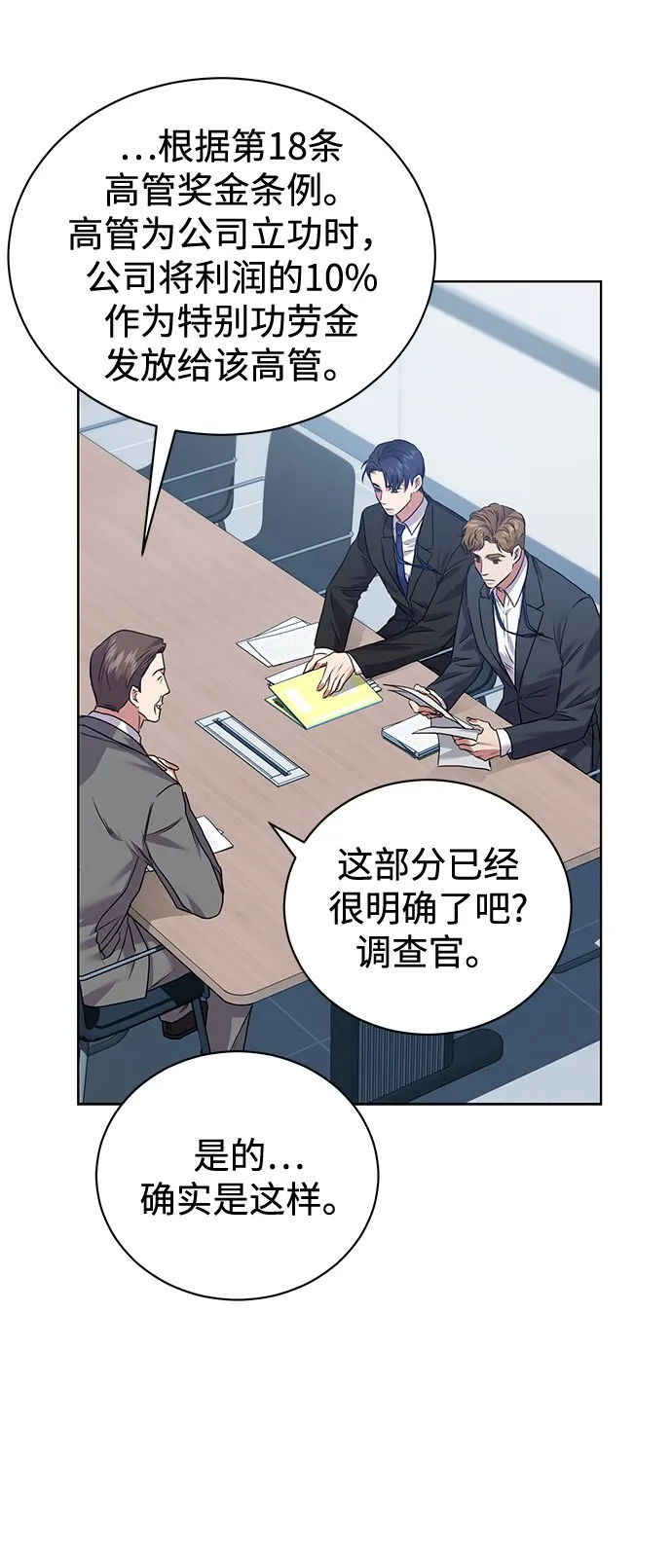 [第11话] 内部告密者 第50页