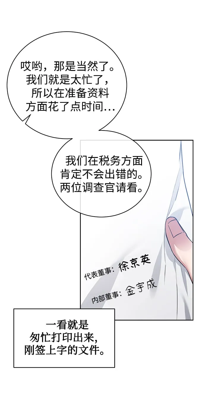 [第11话] 内部告密者 第52页