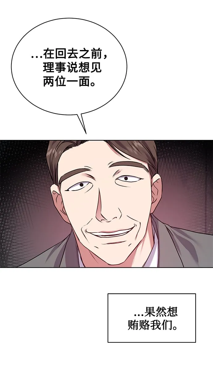 [第11话] 内部告密者 第54页