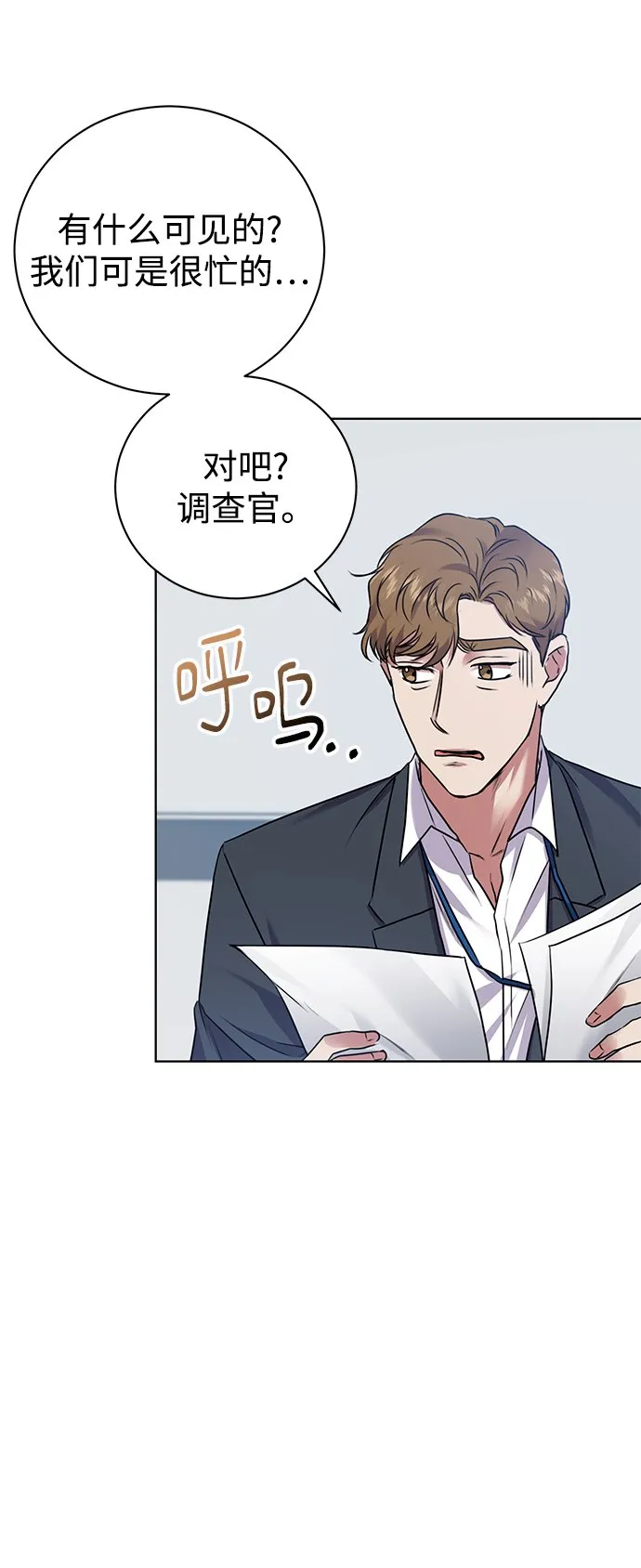 [第11话] 内部告密者 第55页